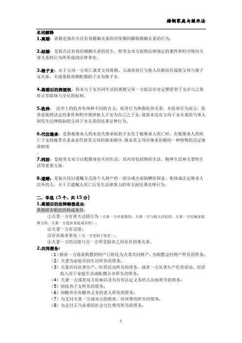 婚姻家庭与继承法