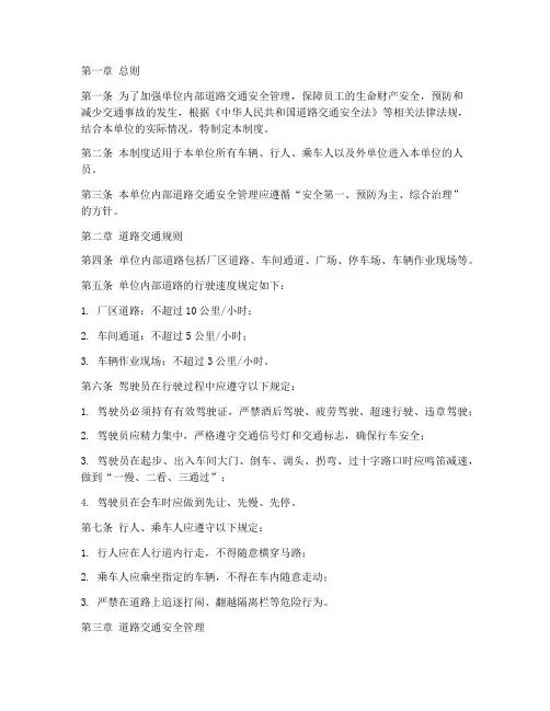 单位道路安全管理制度范本