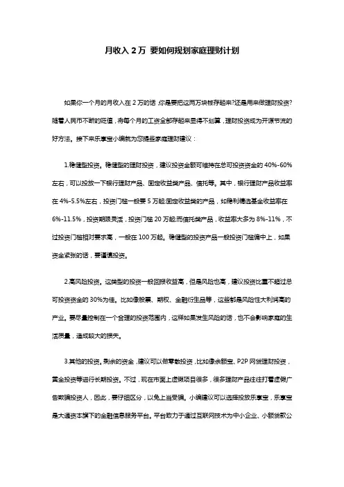 月收入2万 要如何规划家庭理财计划