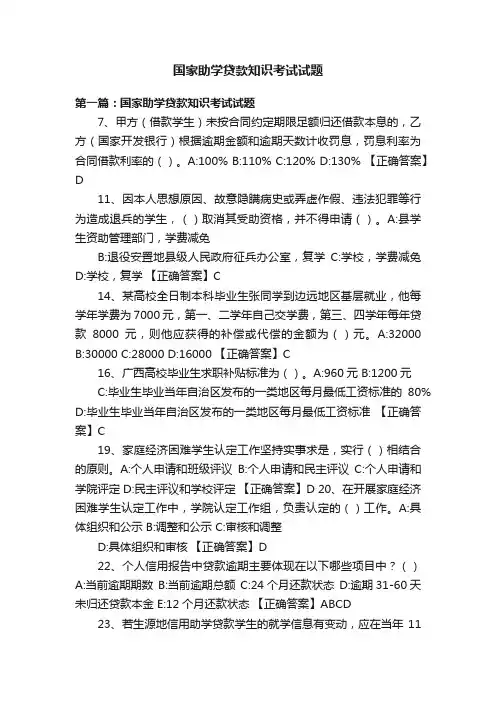 国家助学贷款知识考试试题