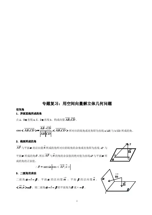 专题复习：用空间向量解立体几何问题