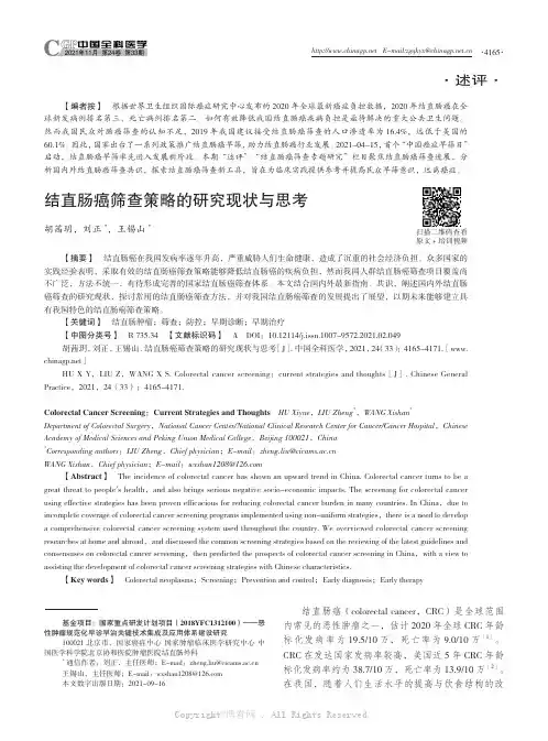 结直肠癌筛查策略的研究现状与思考
