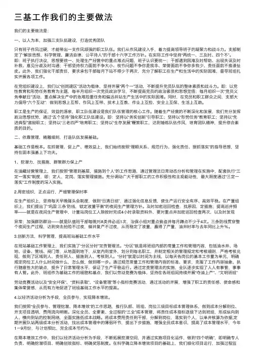 三基工作我们的主要做法