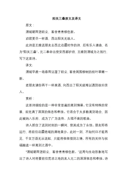 阳关三叠原文及译文