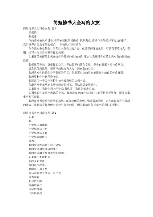 简短情书大全写给女友
