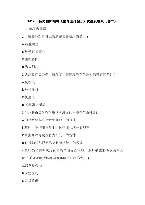 2019年特岗教师招聘《教育理论综合》试题及答案(卷二)