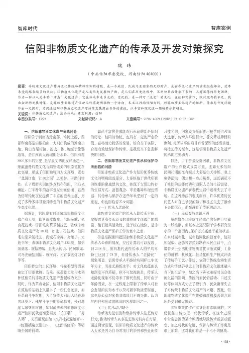 信阳非物质文化遗产的传承及开发对策探究