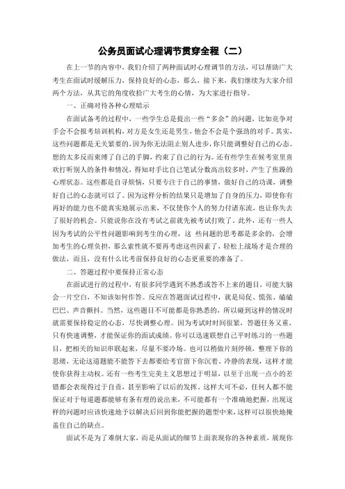 公务员面试心理调节贯穿全程(二)