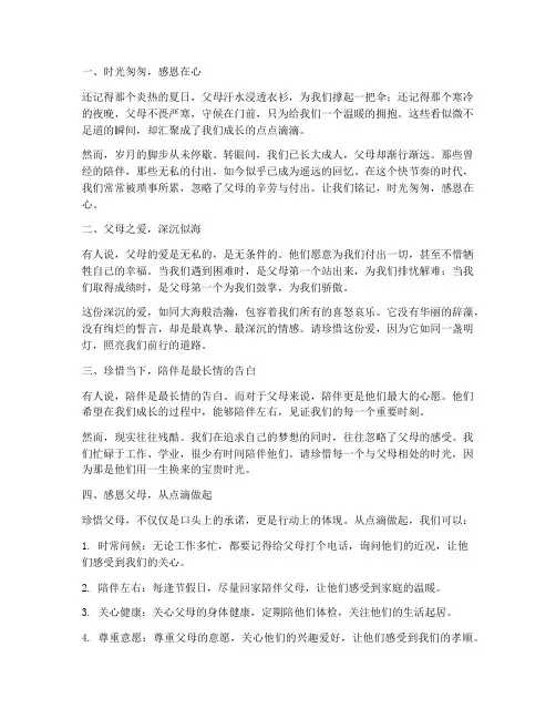 请珍惜父母文案简短走心