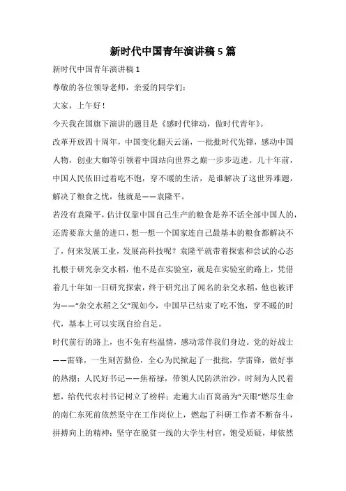 新时代中国青年演讲稿