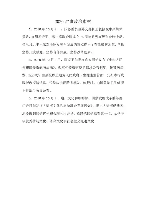 2020时事政治素材