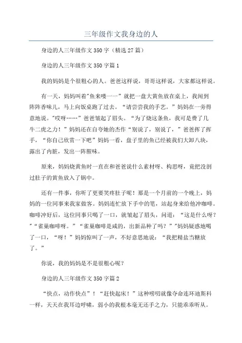 三年级作文我身边的人