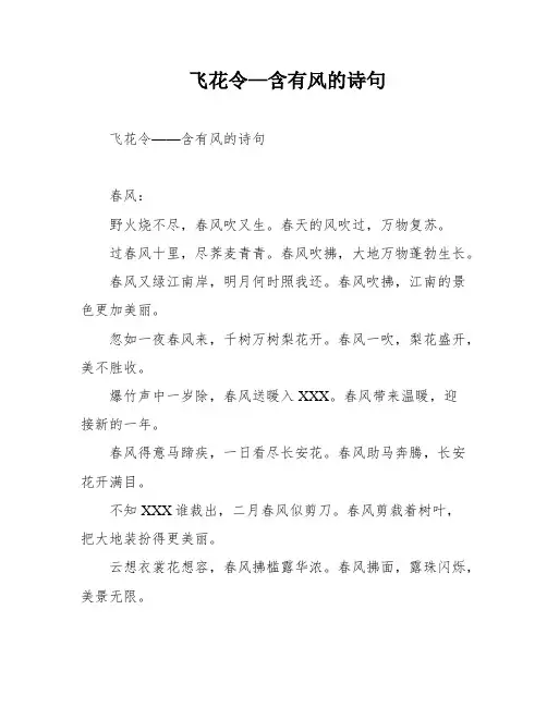飞花令—含有风的诗句