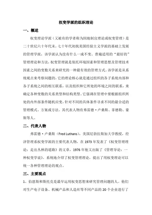 权变学派的组织理论材料