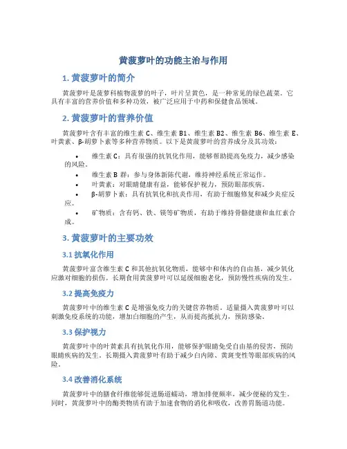 黄菠萝叶的功能主治与作用