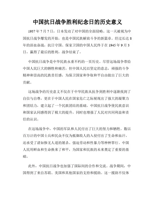 中国抗日战争胜利纪念日的历史意义