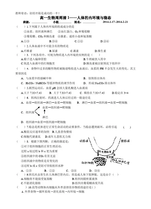 第一章人体的内环境与稳态单元测验