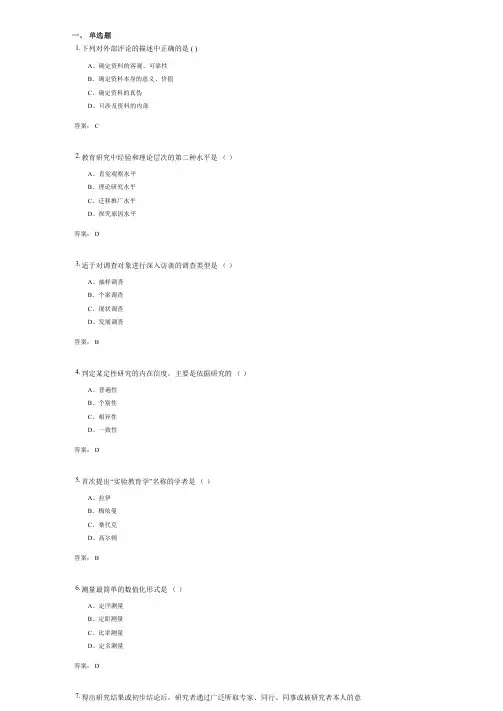 学前教育科研方法(3002126)