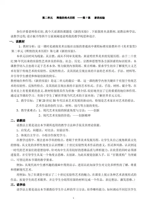 第二单元   辉煌的美术历程- 新的实验
