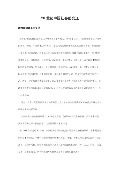 20世纪中国社会的变迁