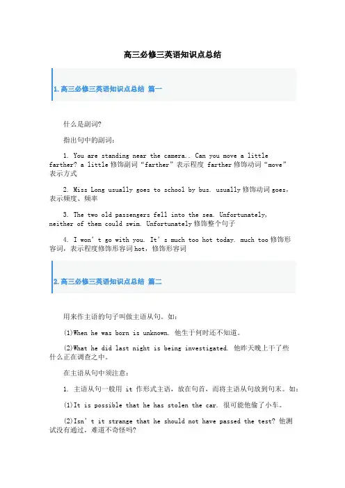 高三必修三英语知识点总结