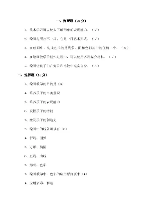 岭南版三年级上册美术试卷