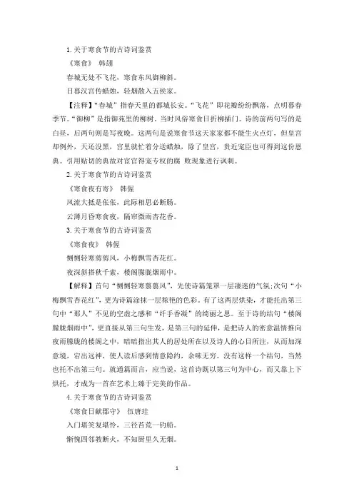 关于寒食节的古诗词鉴赏(精选)