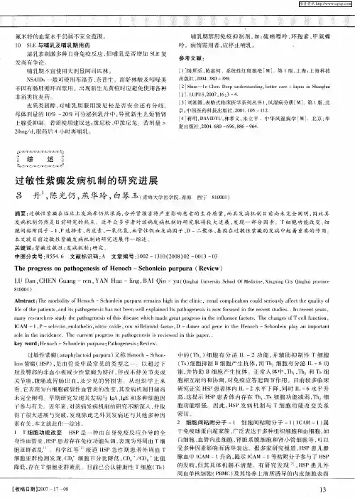过敏性紫癜发病机制的研究进展