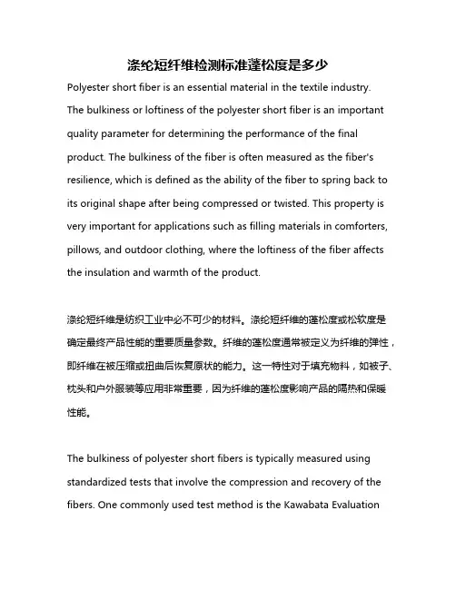 涤纶短纤维检测标准蓬松度是多少