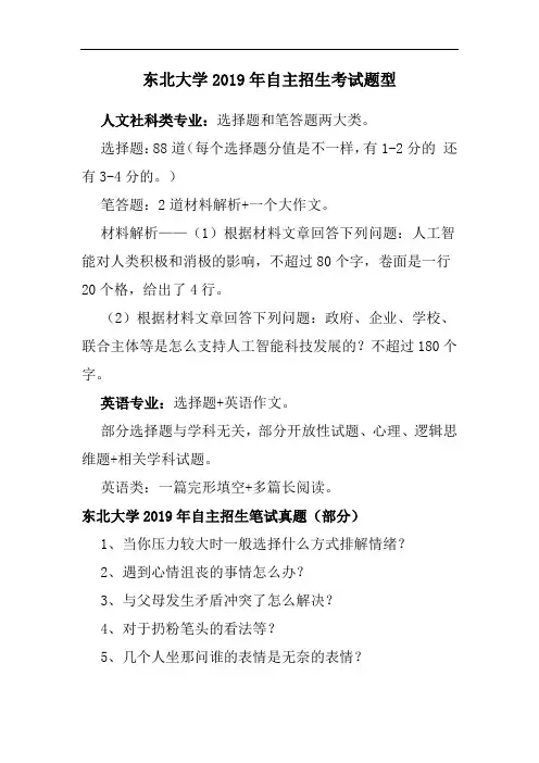 东北大学2019年自主招生考试题型