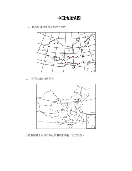 中国地理空白地图