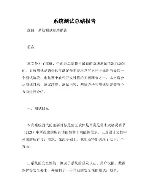 系统测试总结报告