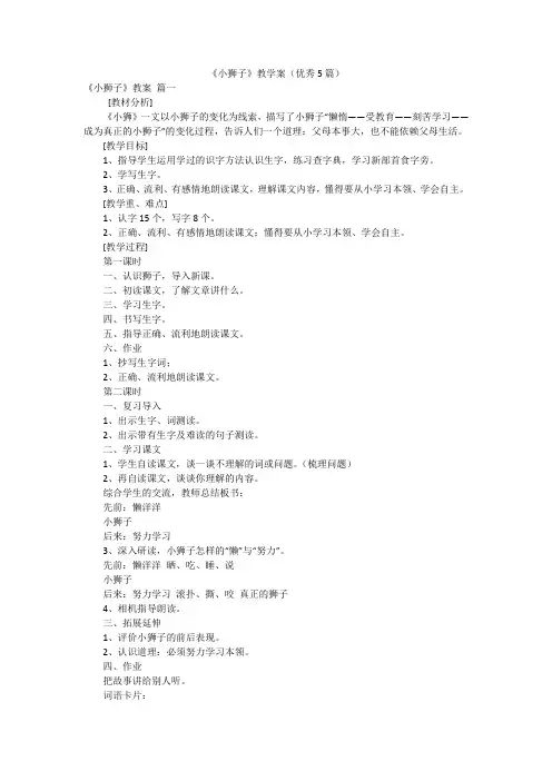 《小狮子》教学案(优秀5篇)