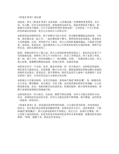 《秒速5厘米》观后感