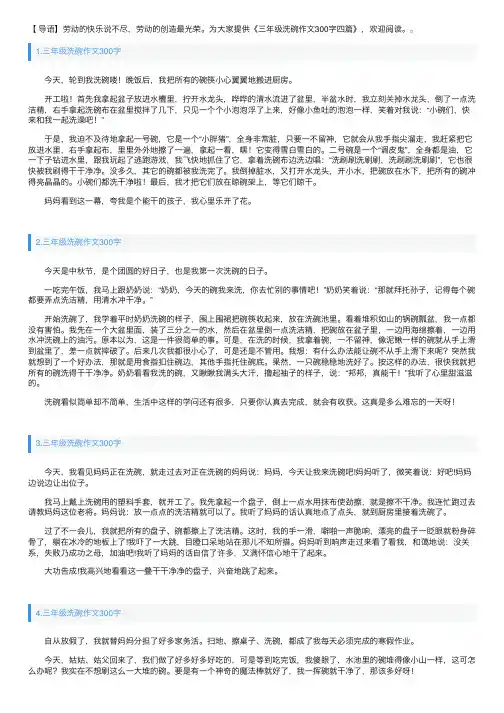 三年级洗碗作文300字四篇