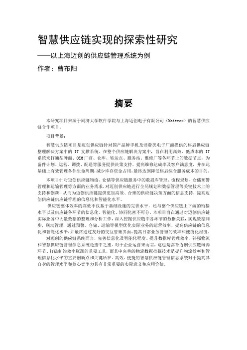 迈创智慧供应链规划研究