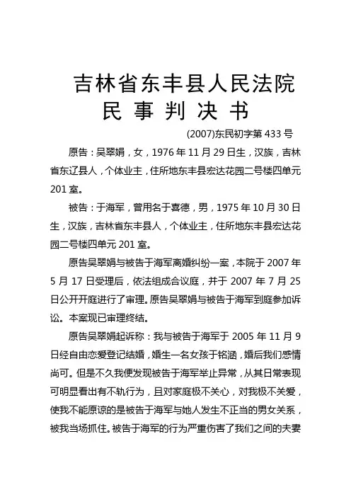 民事判决书(模板)433号离婚