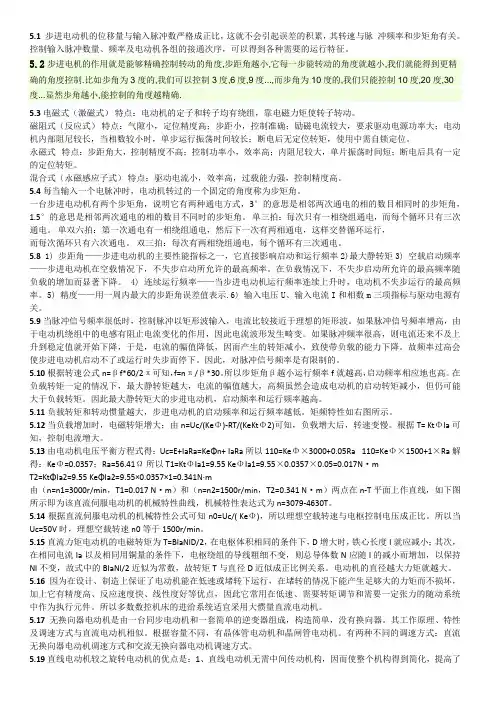 机电传动控制 冯清秀 邓星钟 第五章课后习题答案