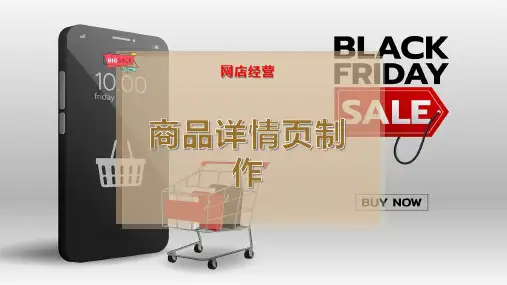 商品详情页制作