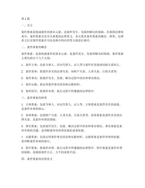 案件要素法律意义(3篇)