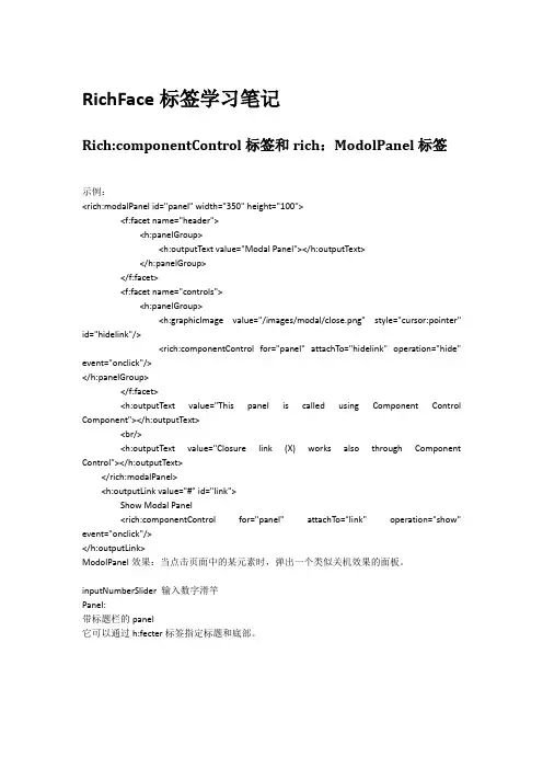 richfaces标签学习笔记