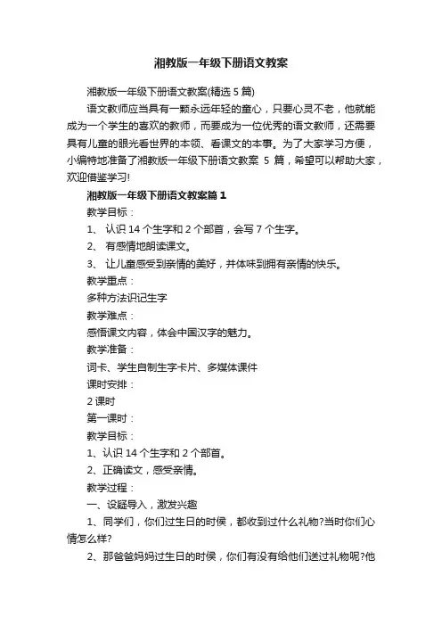 湘教版一年级下册语文教案
