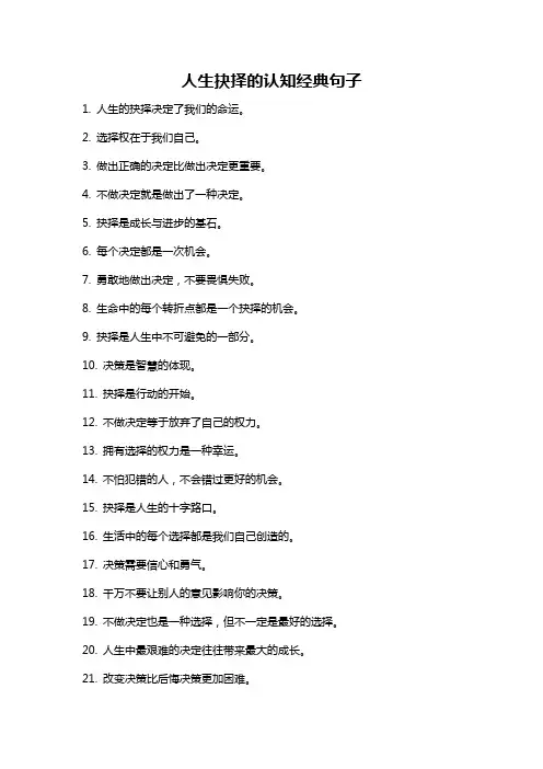 人生抉择的认知经典句子