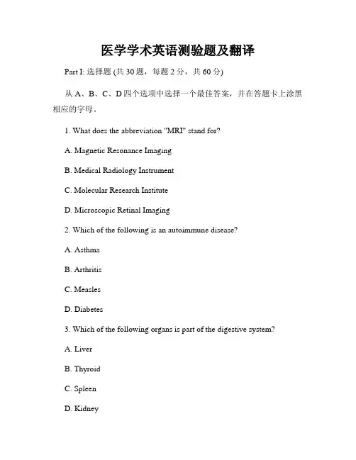医学学术英语测验题及翻译