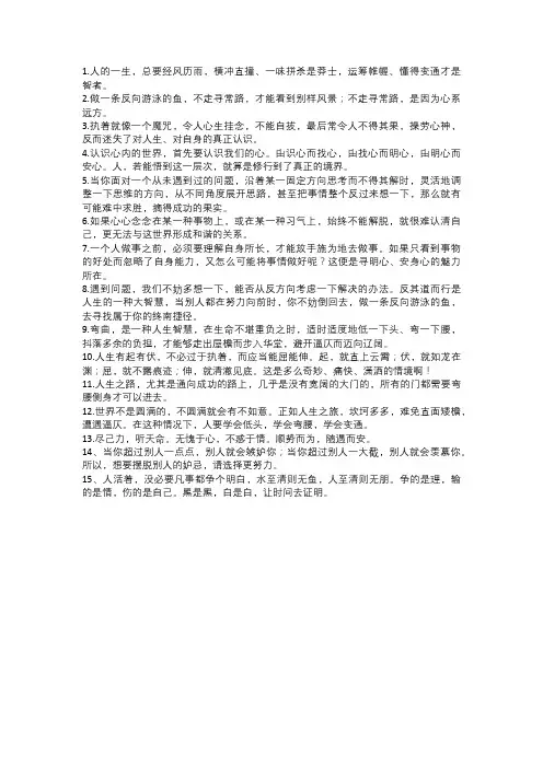 值得摘抄的哲理句子