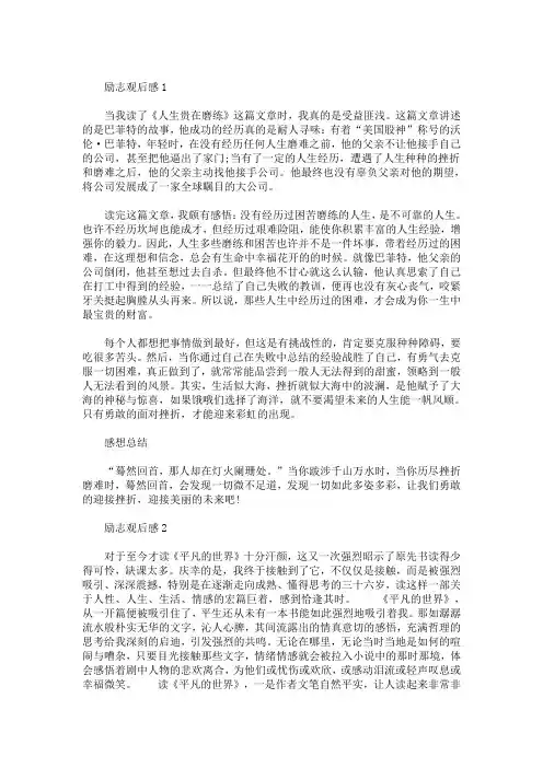 精选最新对励志书籍的观后感精选5篇