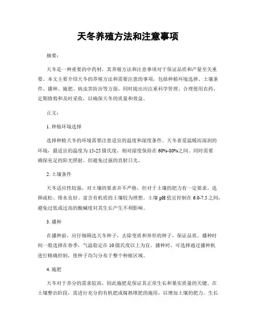 天冬养殖方法和注意事项