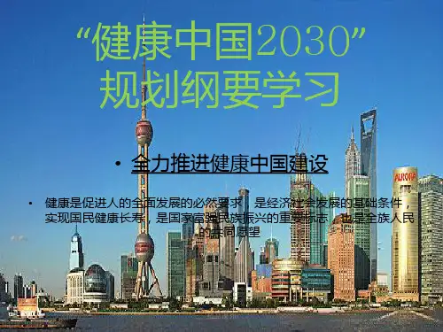健康中国PPT课件