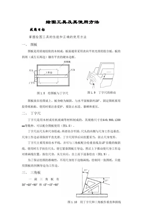 绘图工具及其使用方法