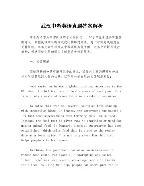 武汉中考英语真题答案解析